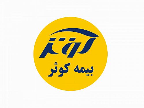 تایید سطح یک توانگری مالی بیمه ‌کوثر برای سومین سال متوالی 